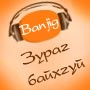 Хэрэглэгчийн аватар